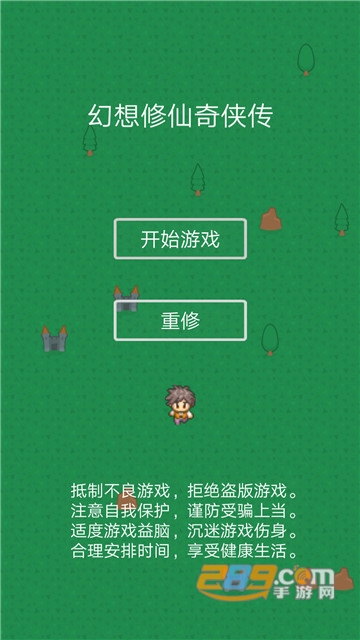 幻想修仙奇侠传手机版v1.2.2