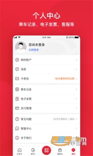 北京公交e出行app刷码乘车手机最新版v6.0.2安卓版