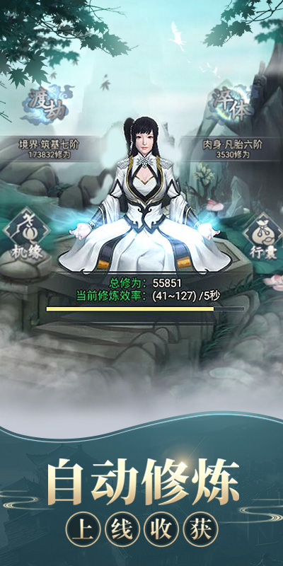 修真模拟器APP