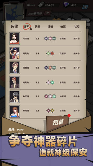神级保安APP
