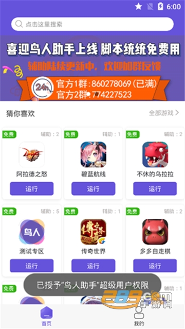 鸟人助手64位插件下载2025最新版v1.3.9安卓版
