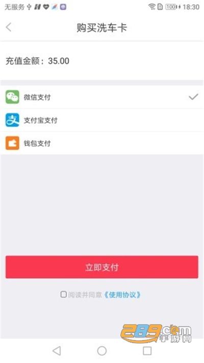 e速洗车app下载最新版v1.3官方版