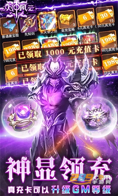 众神风云福利版神显GM万充v1.0.0安卓版