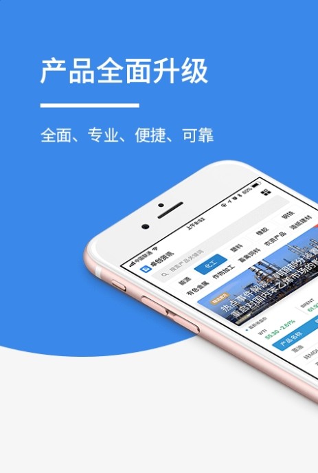 卓创资讯APP