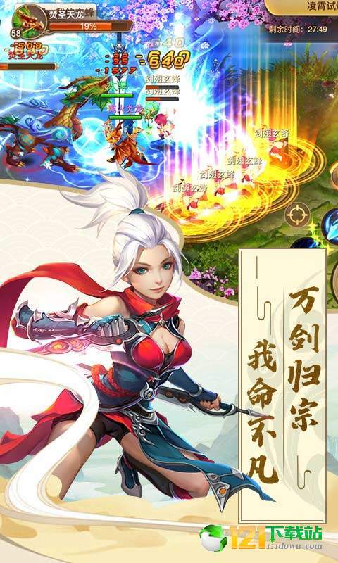 六界飞仙BT版app