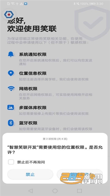 智慧笑联app官方下载安卓最新版
