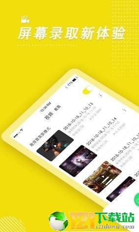 录屏高手app