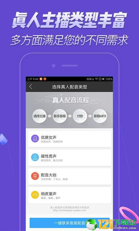 配音软件APP