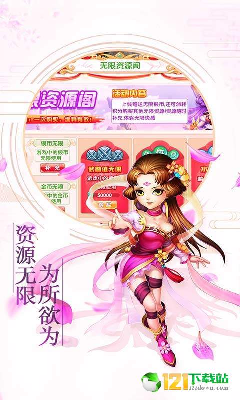 梦幻资源无限版app
