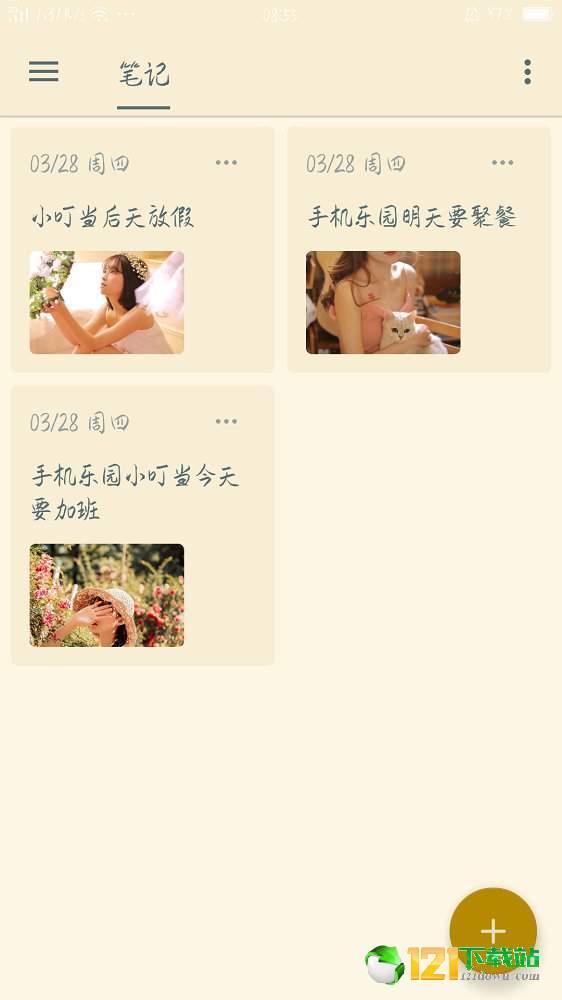 可乐记APP