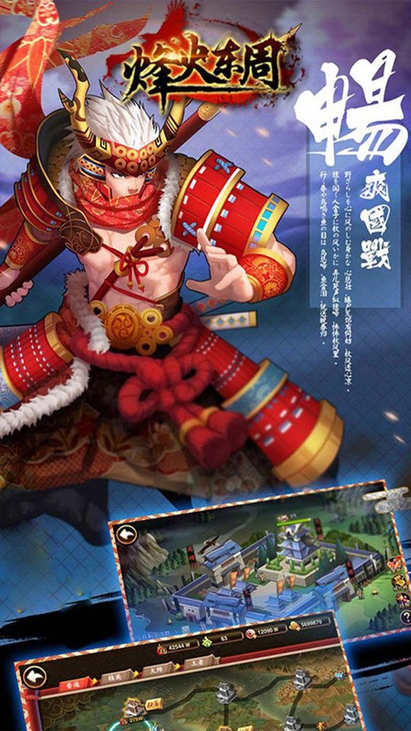 烽火东周app