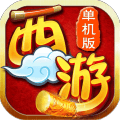 西游伏魔记APP