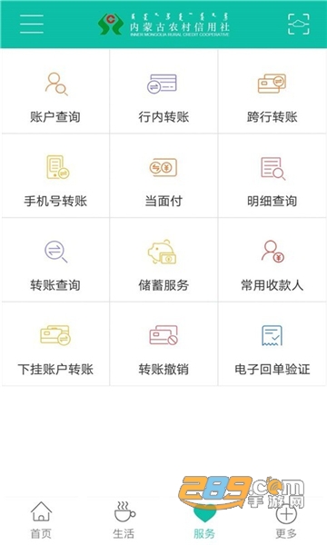 内蒙古农信app下载安装到手机版v2.5.7安卓版