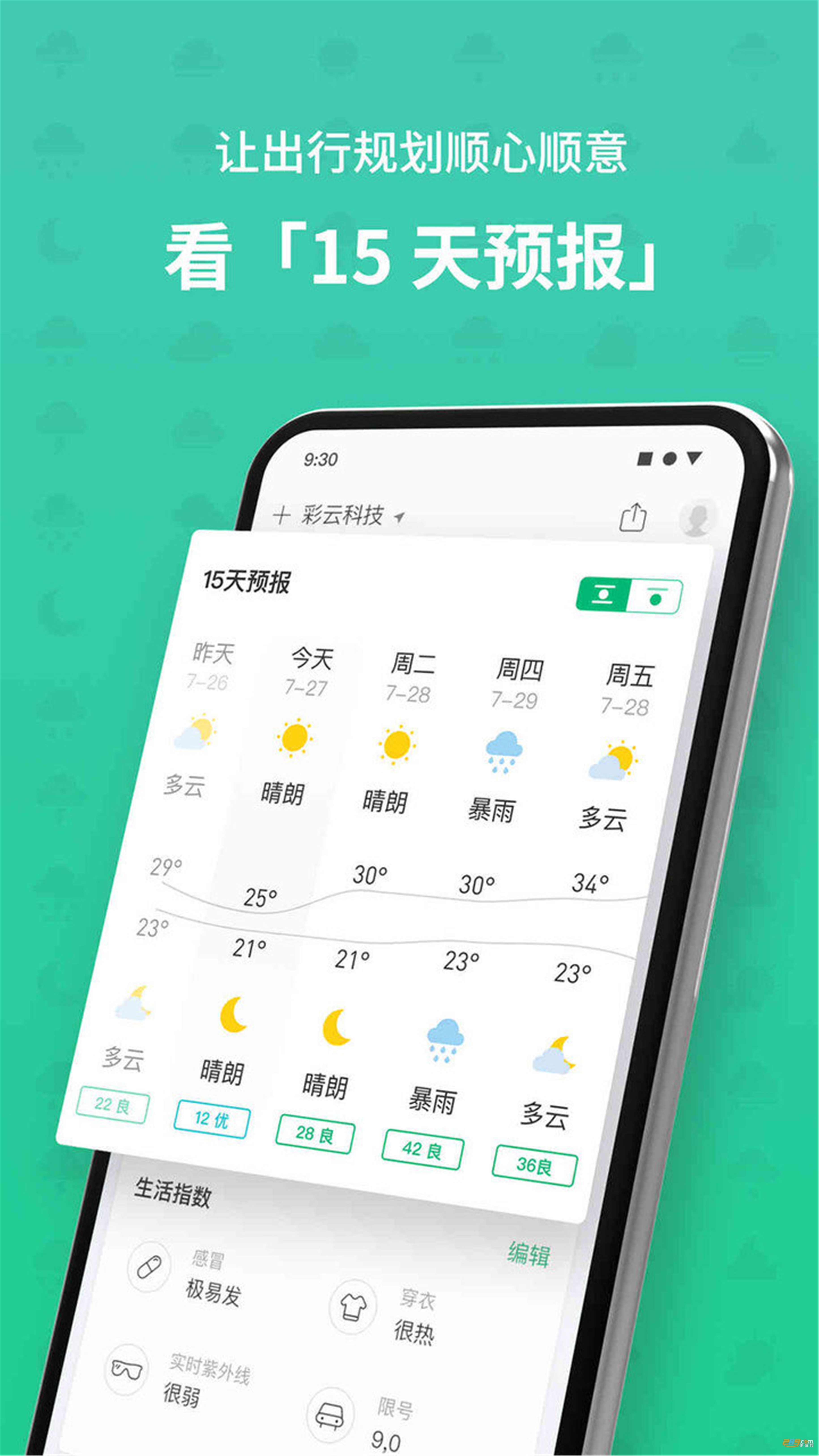 彩云天气几点几分下雨最新版appv7.53.0官方版