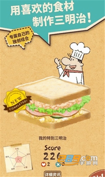 可爱的三明治店v1.1.6.2