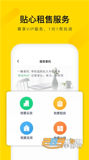 悠居客线上委托找房源v1.0.20安卓版
