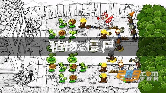 植物大战僵尸素描版手机版v1.0安卓版