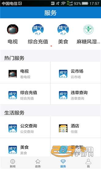 云上咸宁问政手机客户端v1.2.6安卓版