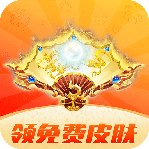 换肤达人免费领皮肤2022最新版v1.0安卓版