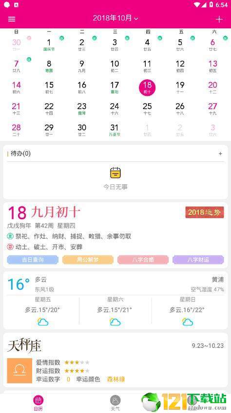 云日历APP