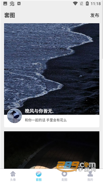 情头配对app下载2022最新版v5.2.0最新版