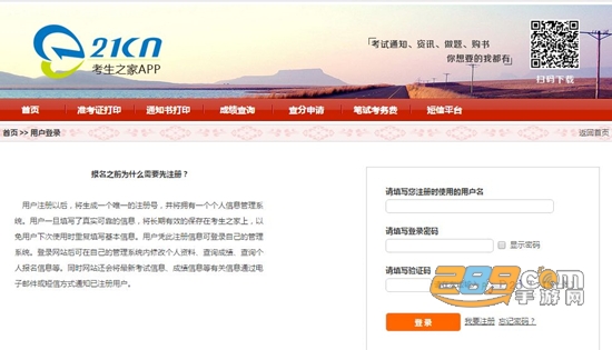 考生之家网上报名app最新版本