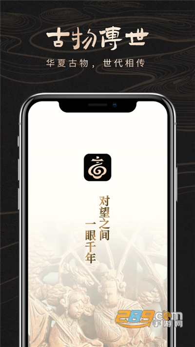 古物传世app安卓版v1.0.0官方版