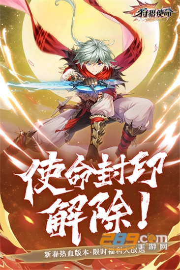 狩猎使命驭灵师联动版v2.0.4.002安卓版