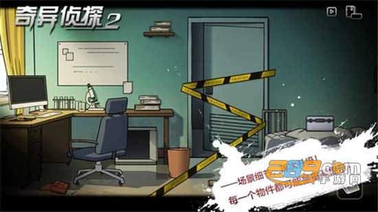 奇异侦探2手机版v1.0