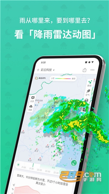 彩云天气几点几分下雨最新版appv7.53.0官方版