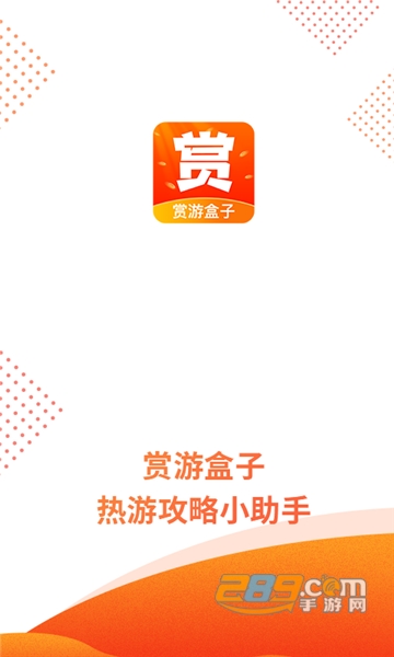 赏游盒子app官方安卓版v5.0.1安卓版