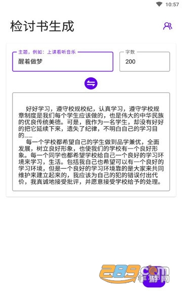 写锤子检讨书app下载2022最新版v3.5.9安卓版