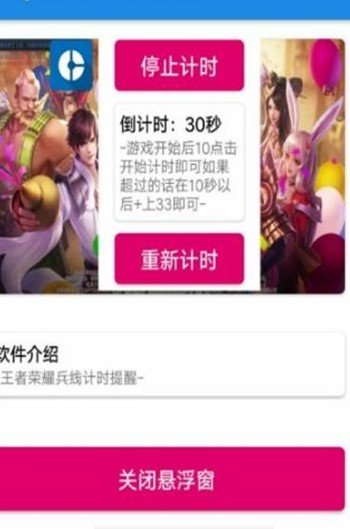 王者荣耀兵线计时软件APP
