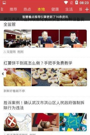 智慧看点APP