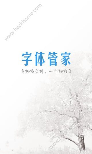 qq字体管家appAPP