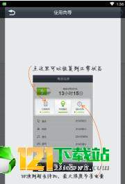 保卫手机电池APP