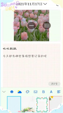 甜萌日记最新版v4.1