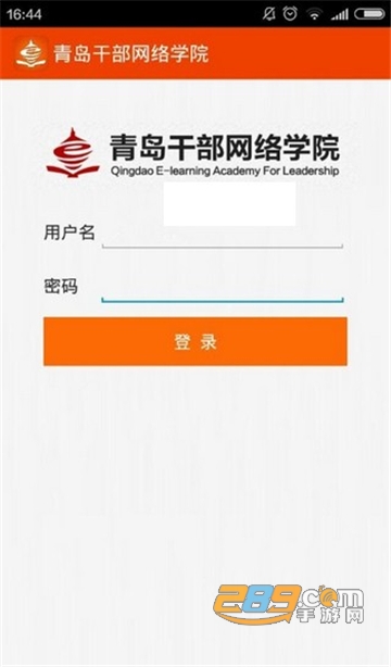 青岛干部网络学院app下载新版