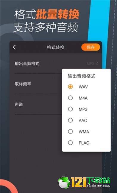 手机铃声制作大师APP