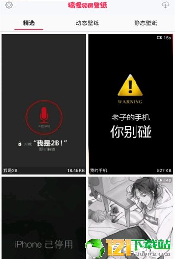 搞怪锁屏app