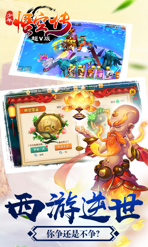 少年悟空传app