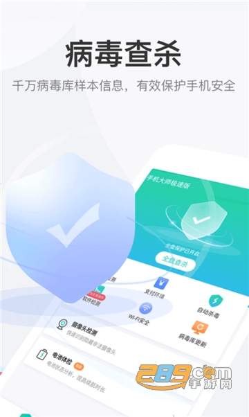 手机大师智能管家appv1.0.0