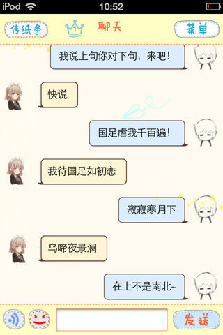聊天女仆app