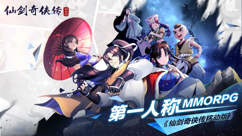 仙剑奇侠传app