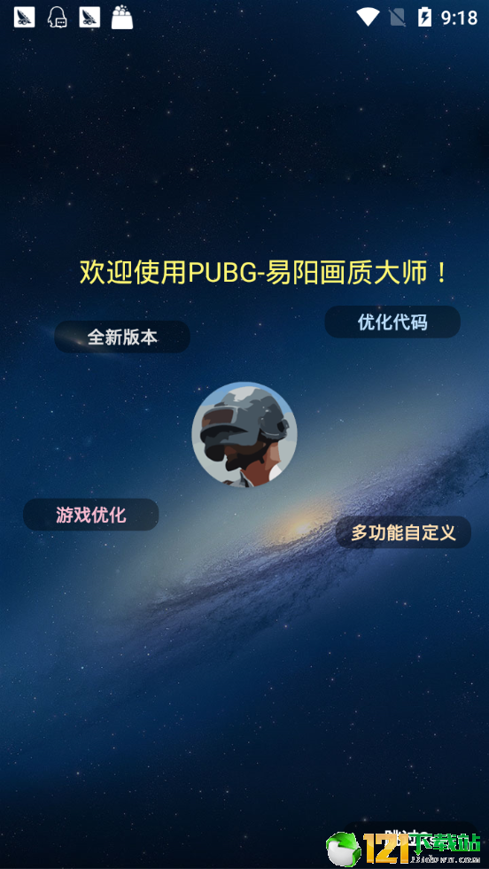 易阳画质大师修改器APP