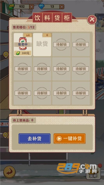 李国富的小日子游戏官方安卓版v1.0.10安卓版