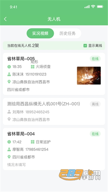 四川熊猫护林员系统(监测即报)v1.3.1安卓版