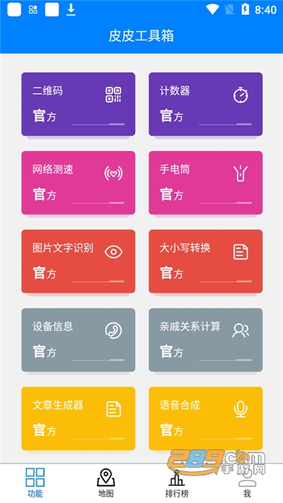 皮皮工具箱app下载2023最新版v3.0.6官方版