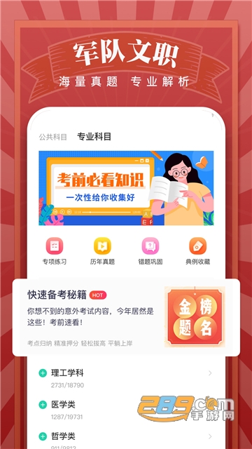 军队文职快题库app官方最新版v5.1.2安卓版