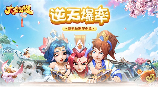 大圣觉醒app